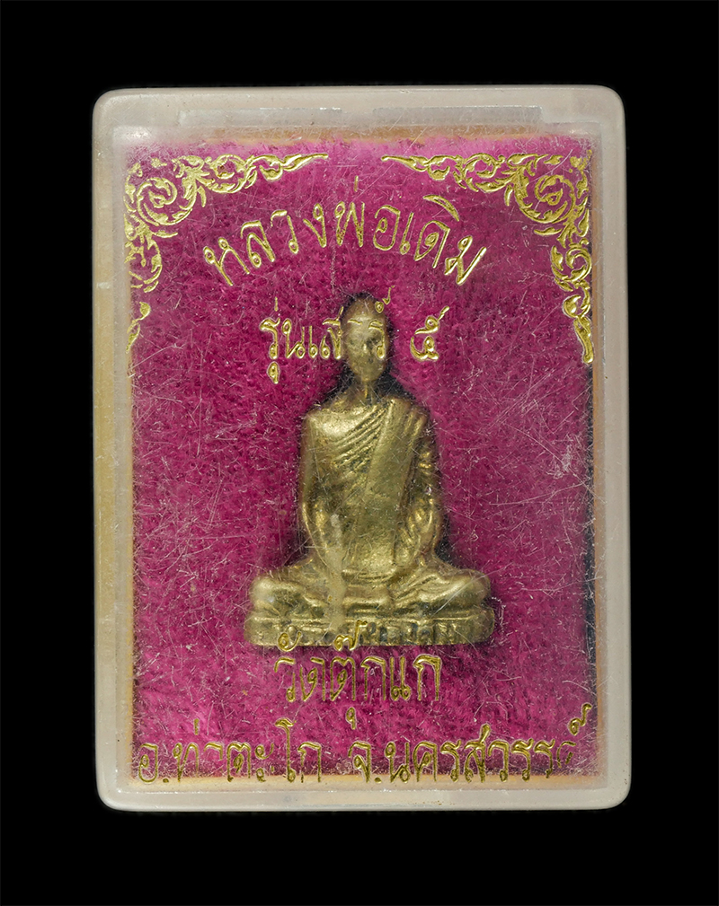 28Jan25 (15)dp.jpg - รูปหล่อหลวงพ่อเดิม วัดหนองโพ รุ่นเสาร์ 5 วัดตุ๊กแก อ.ท่าตะโก จ.นครสวรรค์ เนื้อทองเหลือง ทองระฆัง พระเก่าสวย  | https://kamulet.in.th